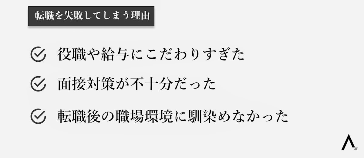 55歳以上が転職で失敗してしまう理由