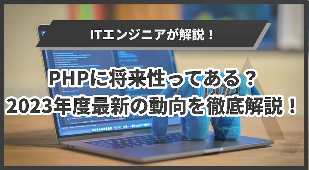 フリーランスエンジニアが稼げるプログラミング言語7選！得意分野や
