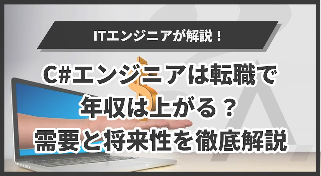 フリーランスエンジニアが稼げるプログラミング言語7選！得意分野や